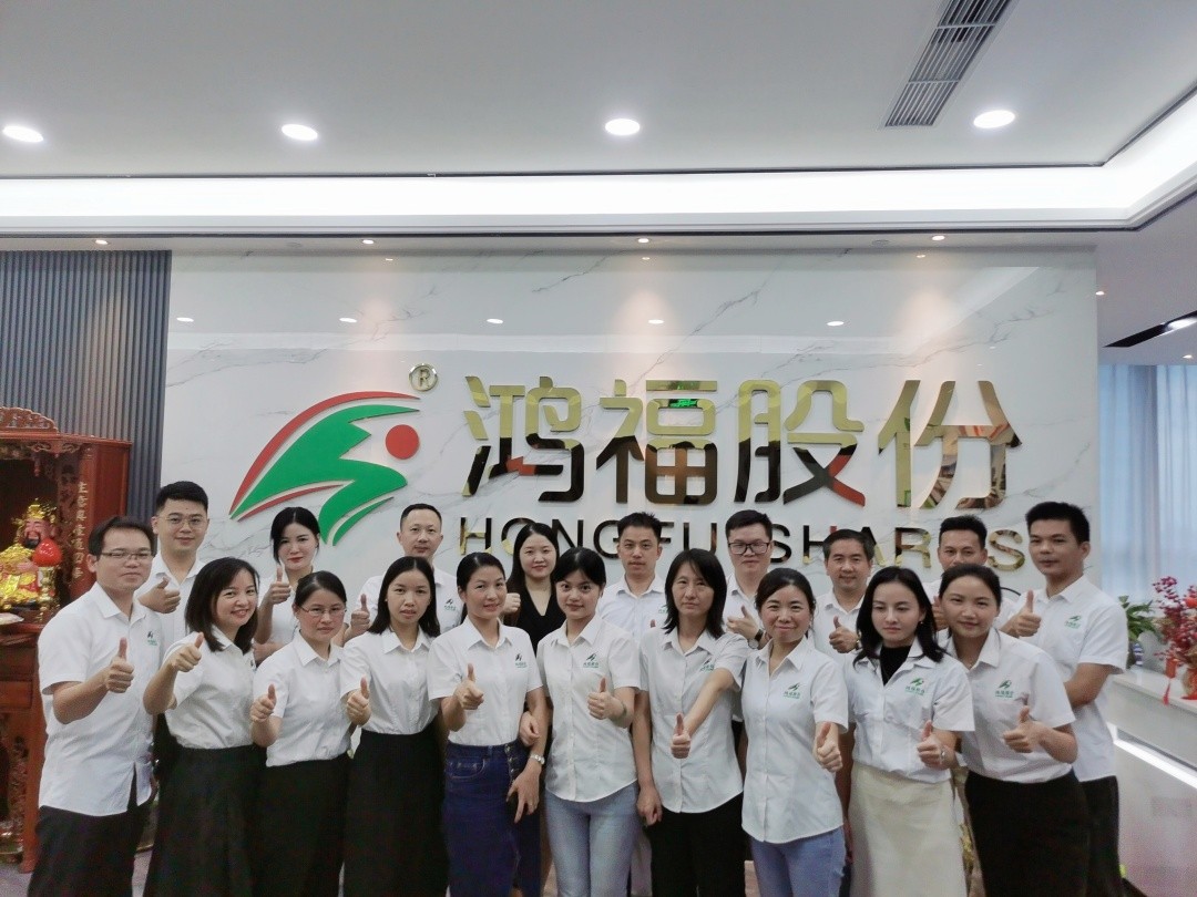 给力鸿福，共创幸福—鸿福股份十一周年庆！