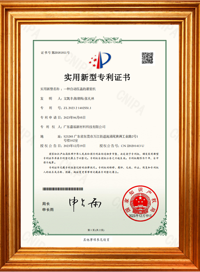 一种自动压盖的灌装机